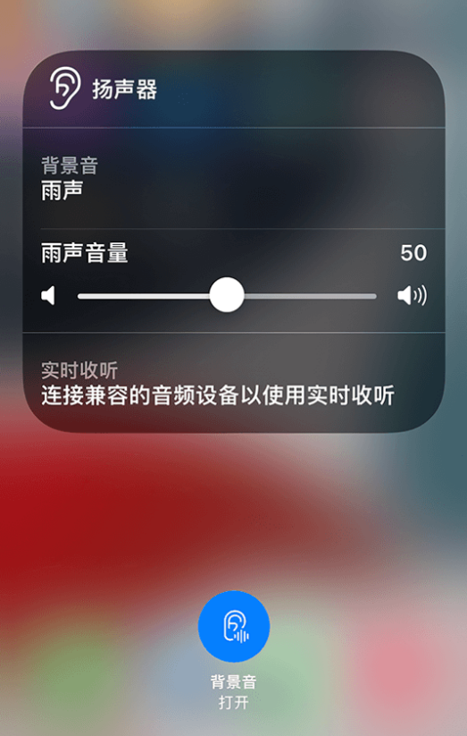 梅里斯达斡尔族苹果14维修分享iPhone 14 使用技巧：通过自带的“背景音”功能播放雨声和其他环境噪声 