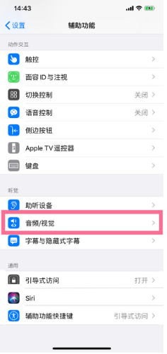 梅里斯达斡尔族苹果14维修分享iPhone 14 如何设置开关机声音 