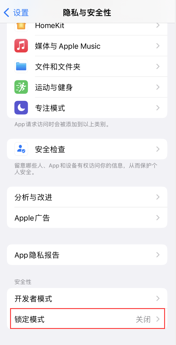 梅里斯达斡尔族苹果手机维修分享iOS 16 “锁定模式”是什么 