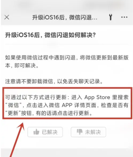 梅里斯达斡尔族苹果手机维修分享升级iOS 16.0.2后微信闪退解决办法 