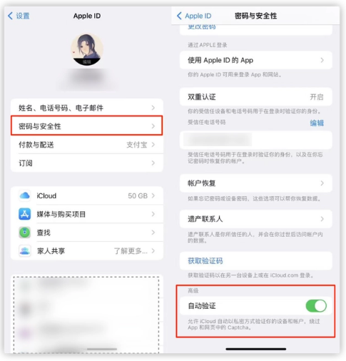 梅里斯达斡尔族苹果手机维修分享iOS 16 自动验证功能开启方法 