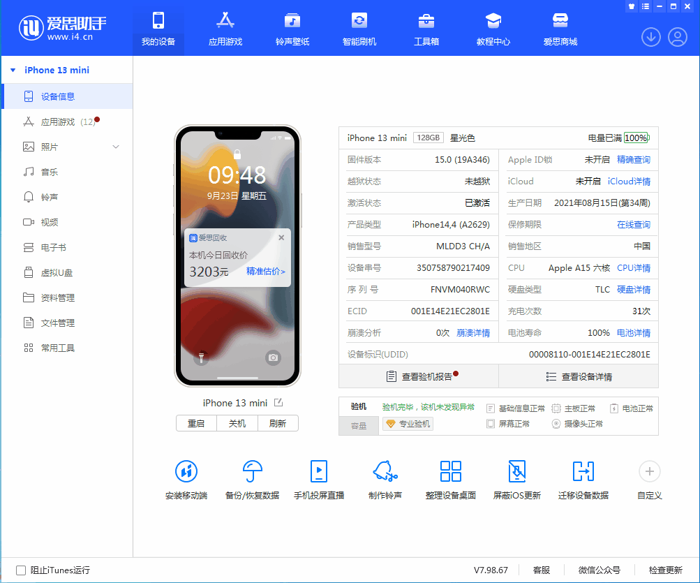 梅里斯达斡尔族苹果手机维修分享iOS 16.0.2值得升级吗 
