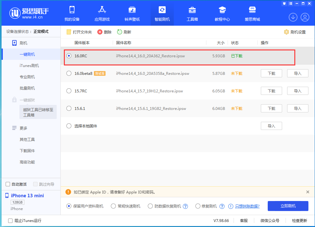 梅里斯达斡尔族苹果手机维修分享苹果 iOS 16 正式版什么时候发布 