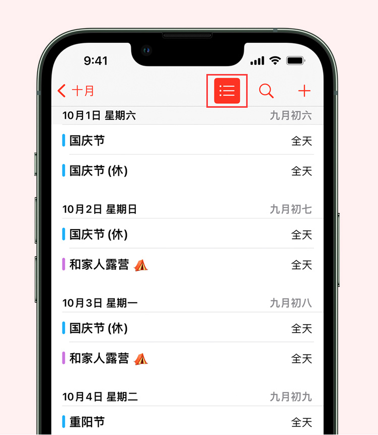 梅里斯达斡尔族苹果手机维修分享如何在 iPhone 日历中查看节假日和调休时间 