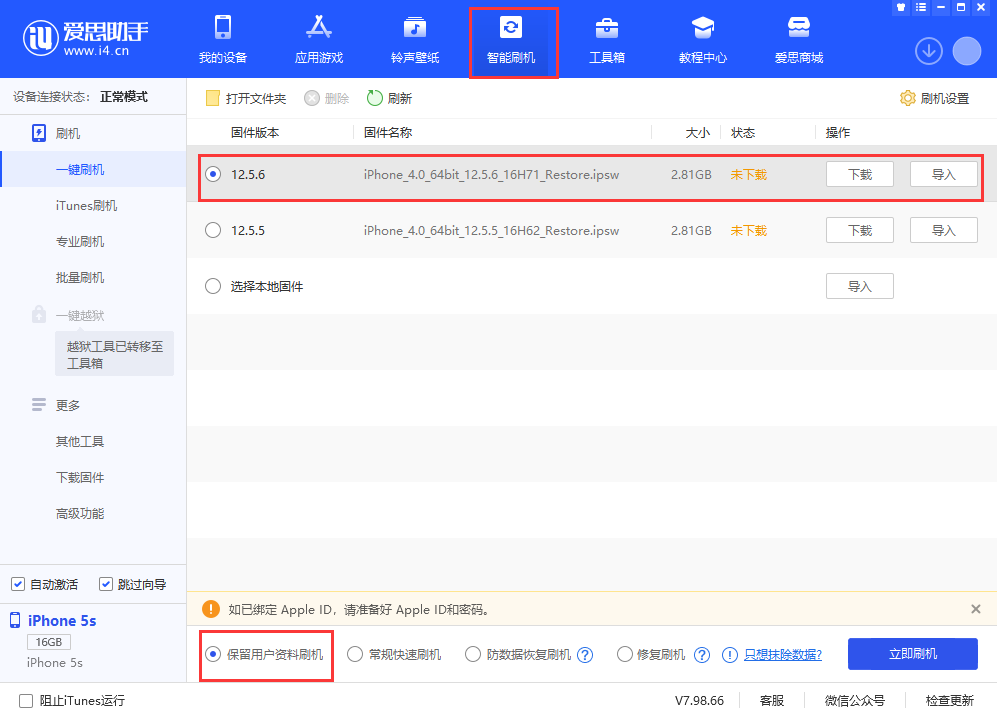 梅里斯达斡尔族苹果手机维修分享iPhone 5S、6等旧机型有必要升iOS 12.5.6吗 