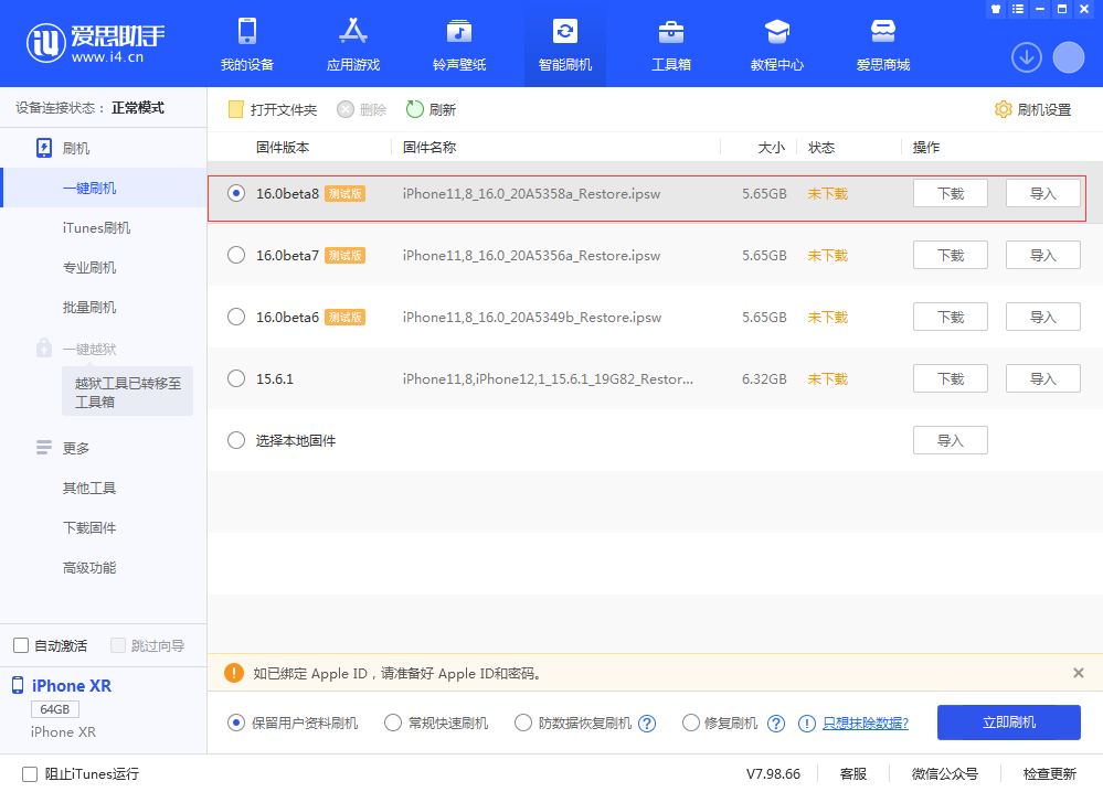 梅里斯达斡尔族苹果手机维修分享iOS 16 Beta 8更新内容及升级方法 