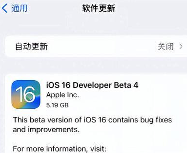 梅里斯达斡尔族苹果手机维修分享iOS16 Beta4 更新内容及升级建议 