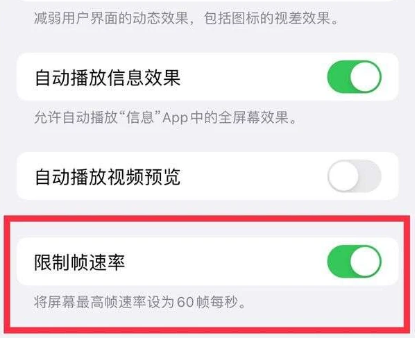 梅里斯达斡尔族苹果13维修分享iPhone13 Pro高刷是否可以手动控制 