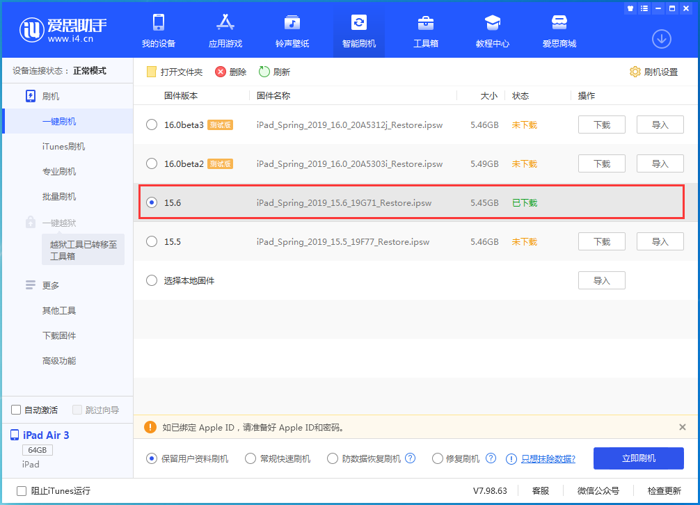 梅里斯达斡尔族苹果手机维修分享iOS15.6正式版更新内容及升级方法 