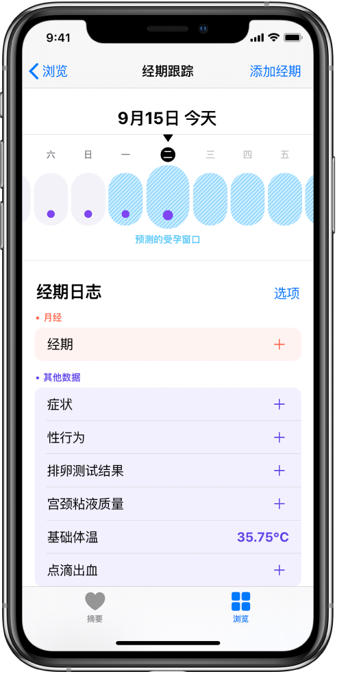 梅里斯达斡尔族苹果13维修分享如何使用iPhone13监测女生经期 