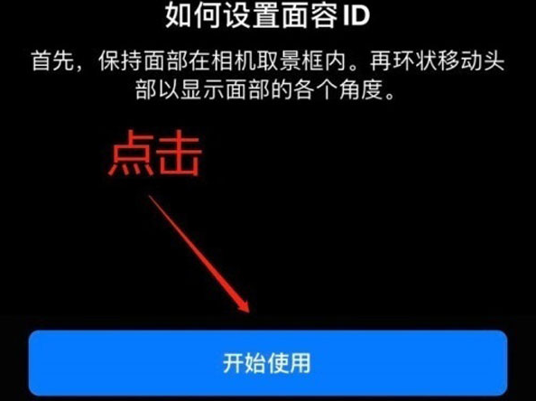 梅里斯达斡尔族苹果13维修分享iPhone 13可以录入几个面容ID 