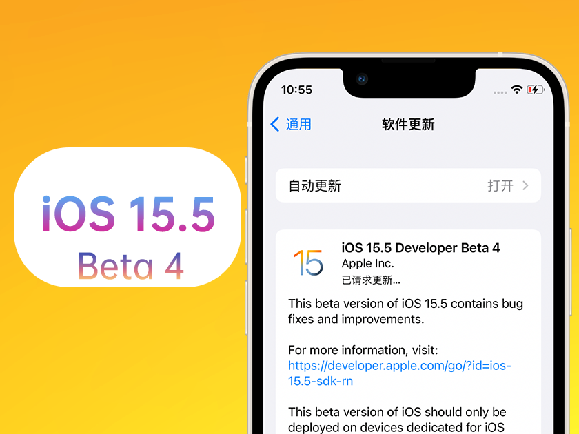 梅里斯达斡尔族苹果手机维修分享iOS 15.5 Beta4优缺点汇总 