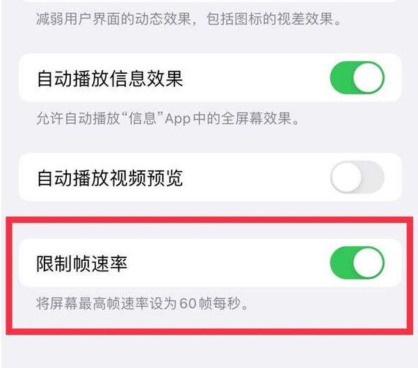 梅里斯达斡尔族苹果13维修分享iPhone13 Pro高刷设置方法 