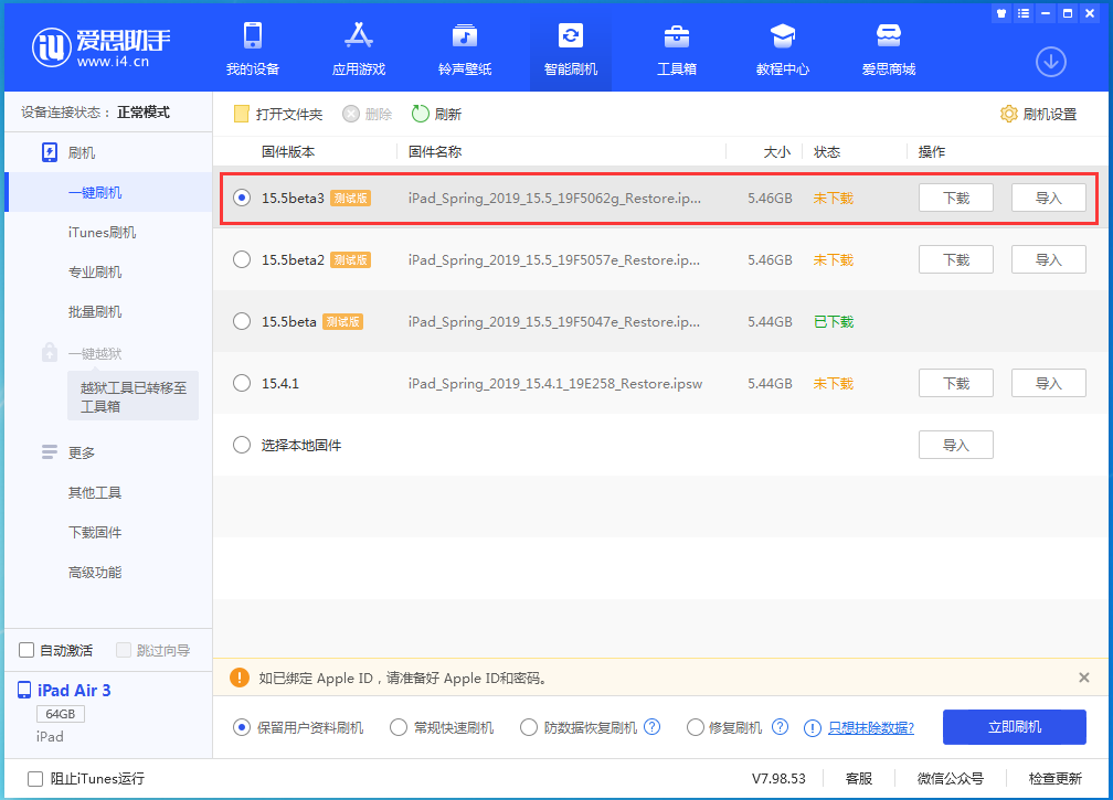 梅里斯达斡尔族苹果手机维修分享iOS15.5 Beta 3更新内容及升级方法 