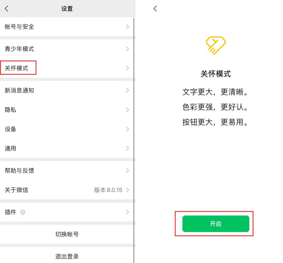 梅里斯达斡尔族苹果手机维修分享iOS 版微信新功能“关怀模式”：一键放大字体和图标 