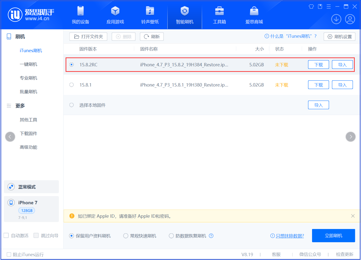 梅里斯达斡尔族苹果手机维修分享iOS 16.7.6RC/iOS 15.8.2RC一键刷机教程 