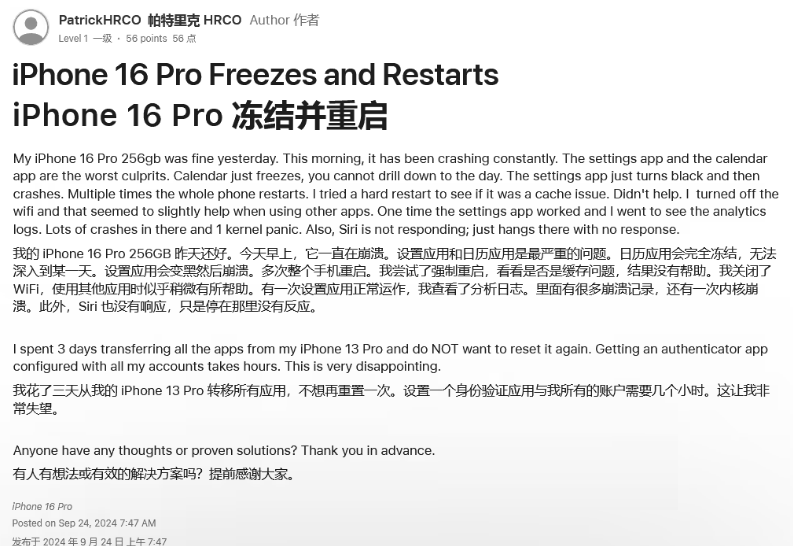 梅里斯达斡尔族苹果16维修分享iPhone 16 Pro / Max 用户遇随机卡死 / 重启问题 