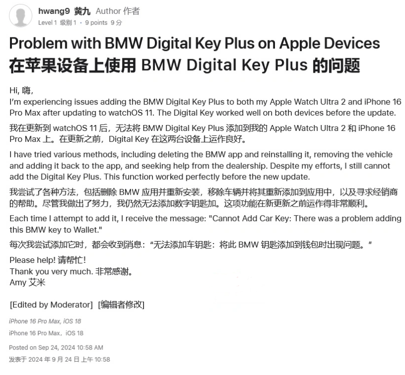 梅里斯达斡尔族苹果手机维修分享iOS 18 后共享车钥匙存在问题 