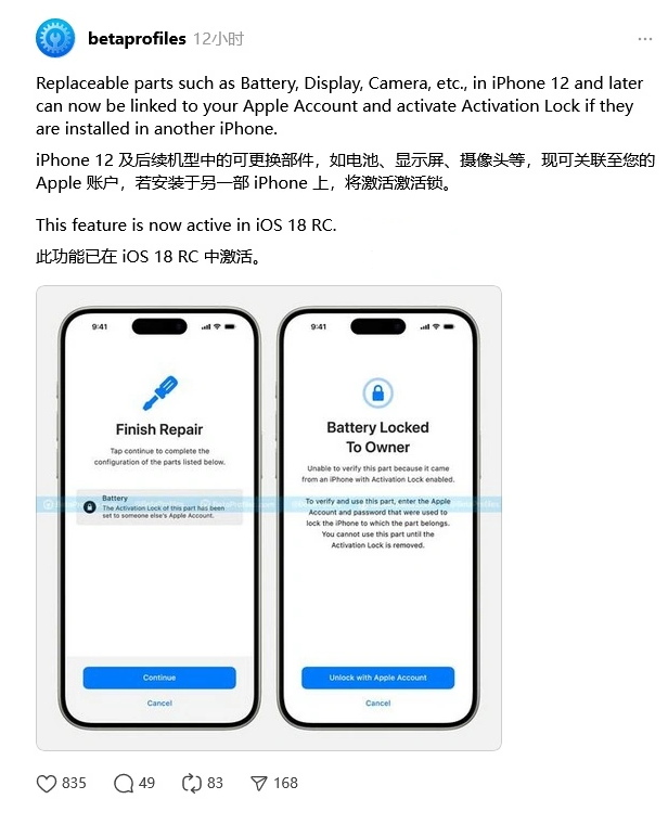 梅里斯达斡尔族苹果手机维修分享iOS 18 升级激活锁 