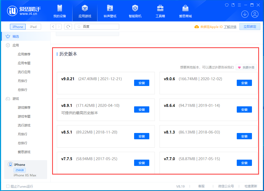 梅里斯达斡尔族苹果手机维修分享苹果应用如何下载历史版本的App 