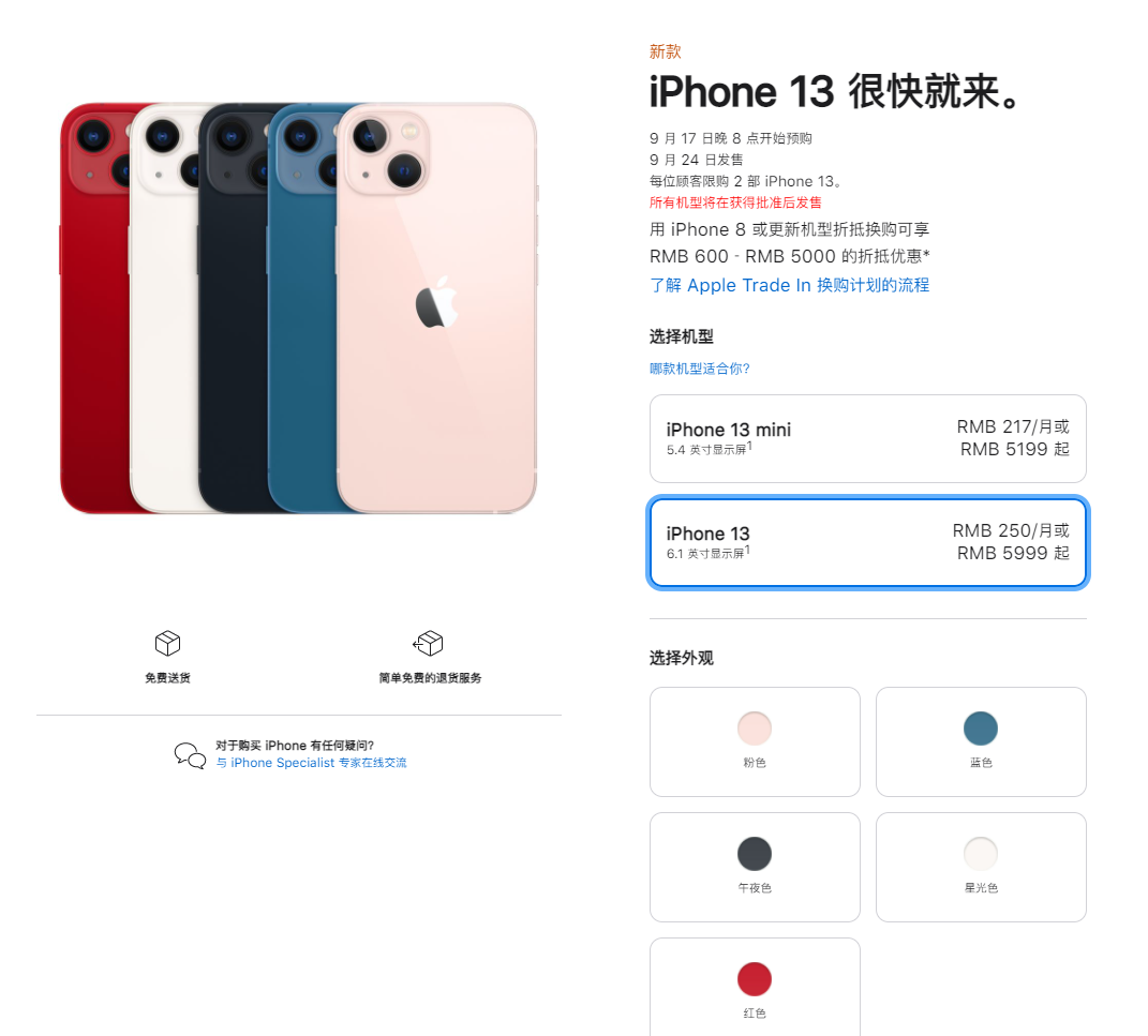梅里斯达斡尔族苹果手机维修分享iPhone 13系列售价是多少 