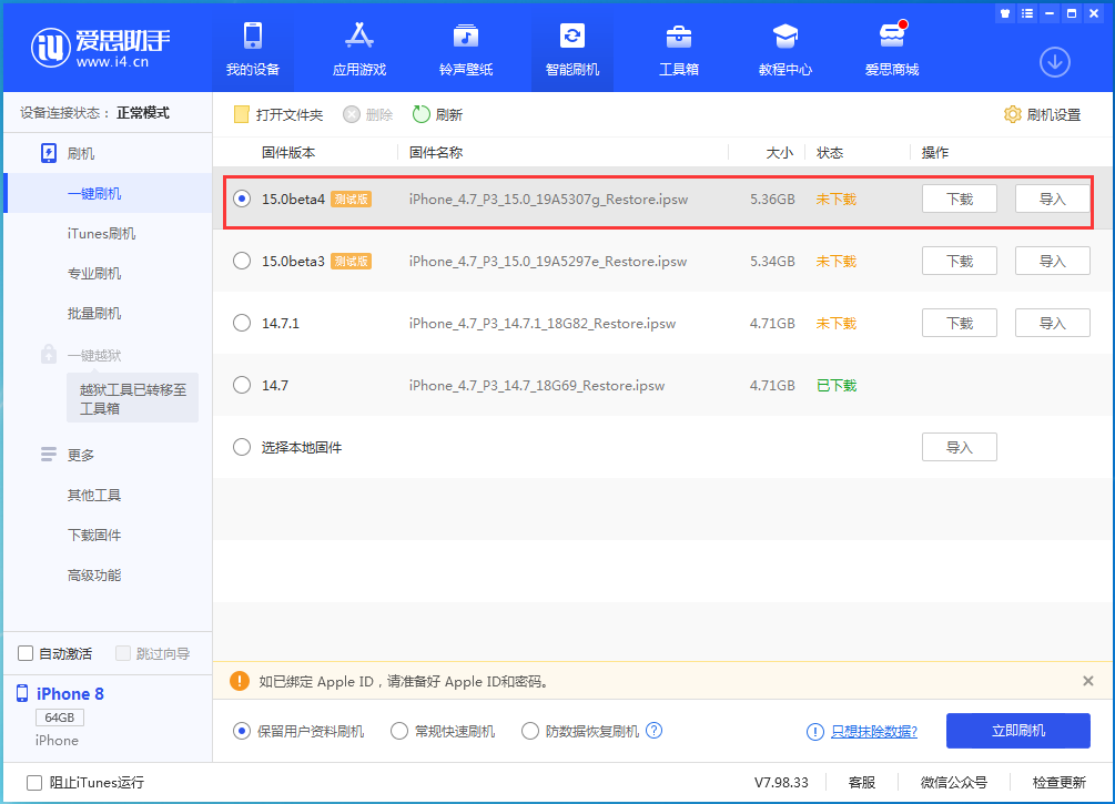梅里斯达斡尔族苹果手机维修分享iOS15 Beta4更新内容汇总 