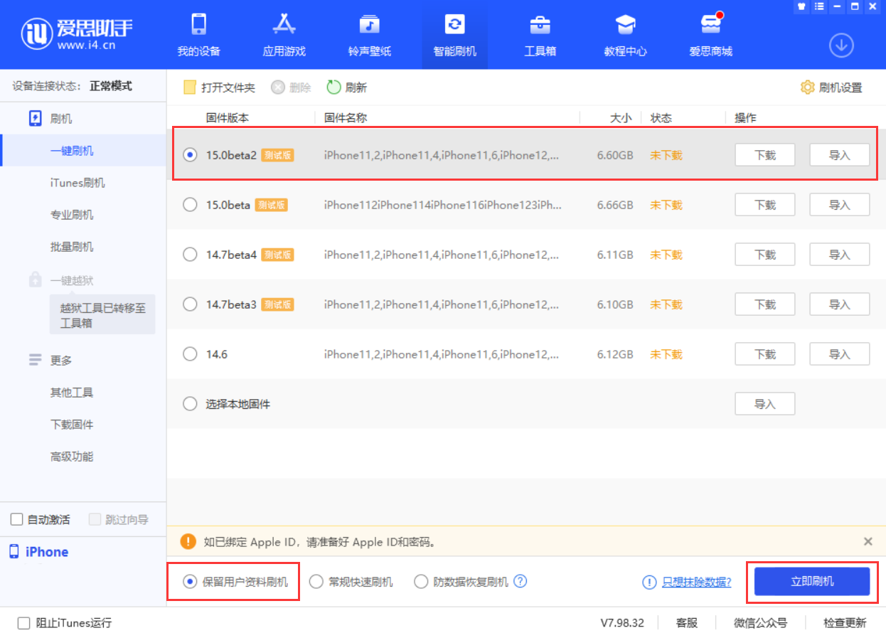 梅里斯达斡尔族苹果手机维修分享iOS 15.0 公测版与 iOS 15 beta 2 测试版有什么区别 