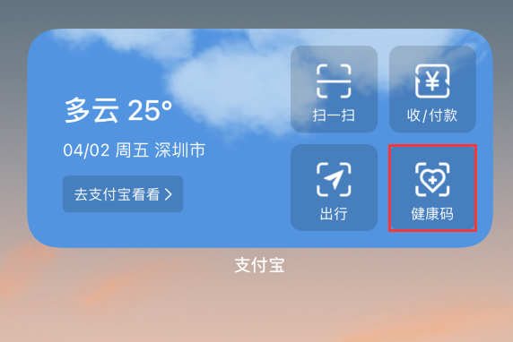 梅里斯达斡尔族苹果手机维修分享如何在 iPhone 12 上快速调出健康码 