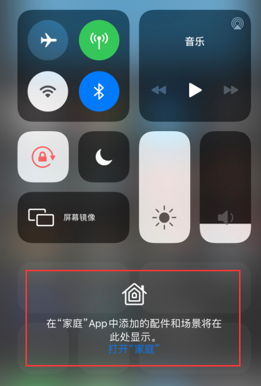 梅里斯达斡尔族苹果手机维修分享iOS 14 控制中心“家庭”功能如何移除 