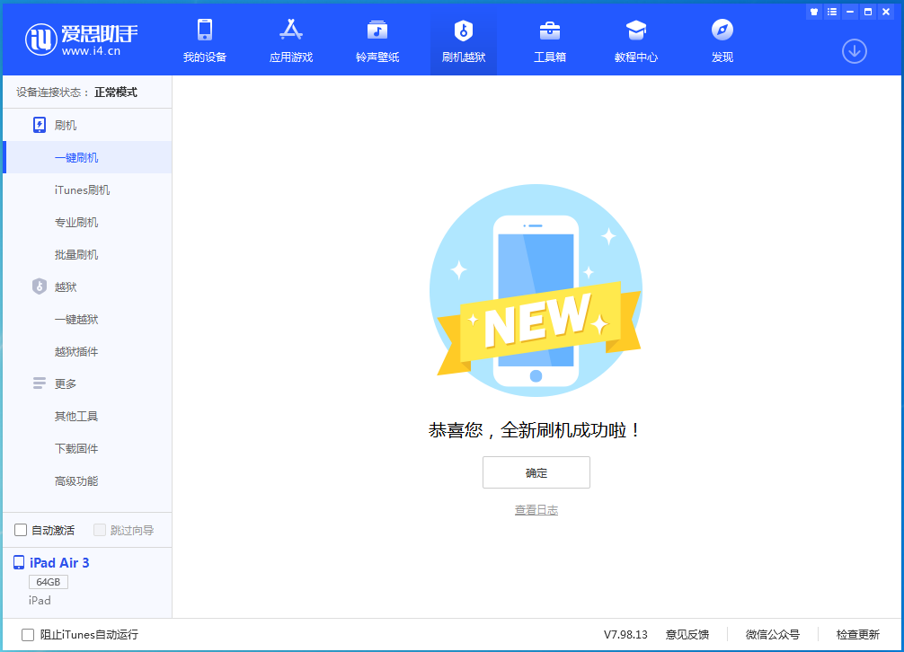 梅里斯达斡尔族苹果手机维修分享iOS 15.7.1 RC版升级_iOS 15.7.1 RC版一键刷机教程 