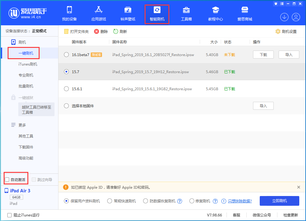 梅里斯达斡尔族苹果手机维修分享iOS 15.7正式版刷机_iOS 15.7正式版一键升级教程 