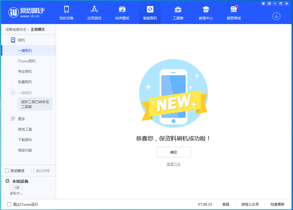 梅里斯达斡尔族苹果手机维修分享iOS 15.0.2 正式版升级_iOS 15.0.2 正式版一键刷机教程 