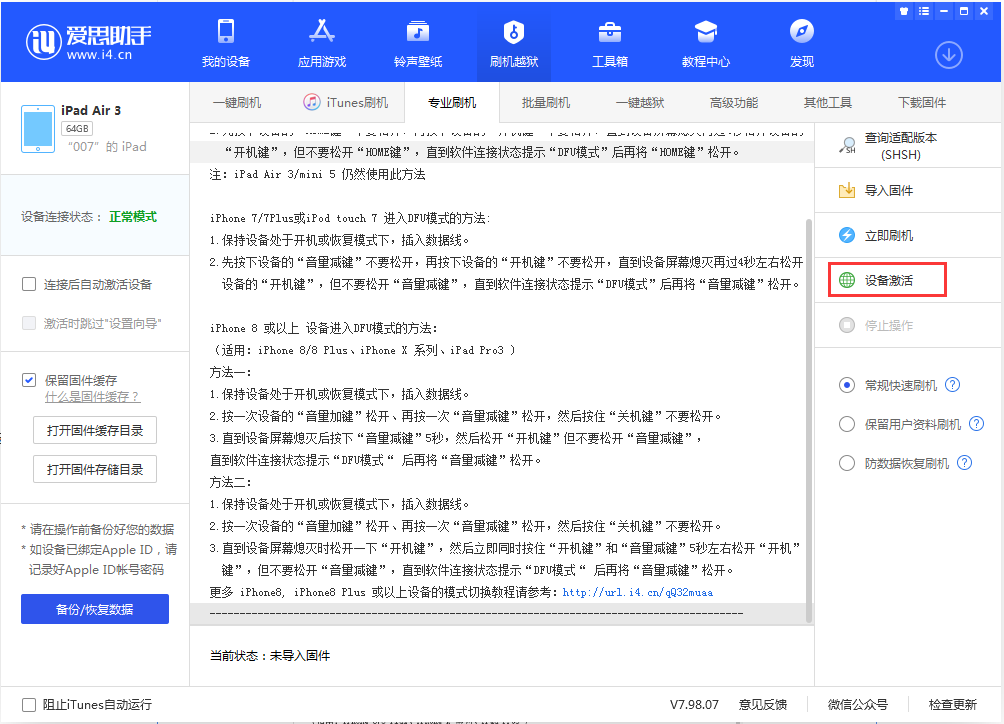 梅里斯达斡尔族苹果手机维修分享iOS 13.2.3正式版_iOS 13.2.3 正式版一键刷机教程 