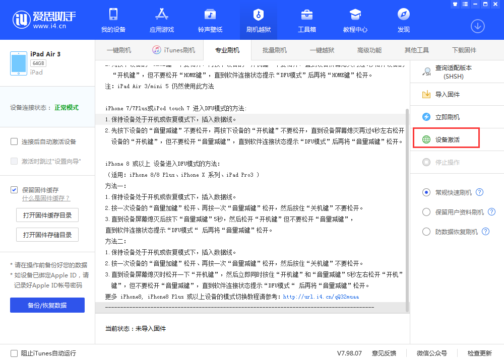 梅里斯达斡尔族苹果手机维修分享iOS 13.3 测试版_iOS 13.3 测试版一键刷机教程 